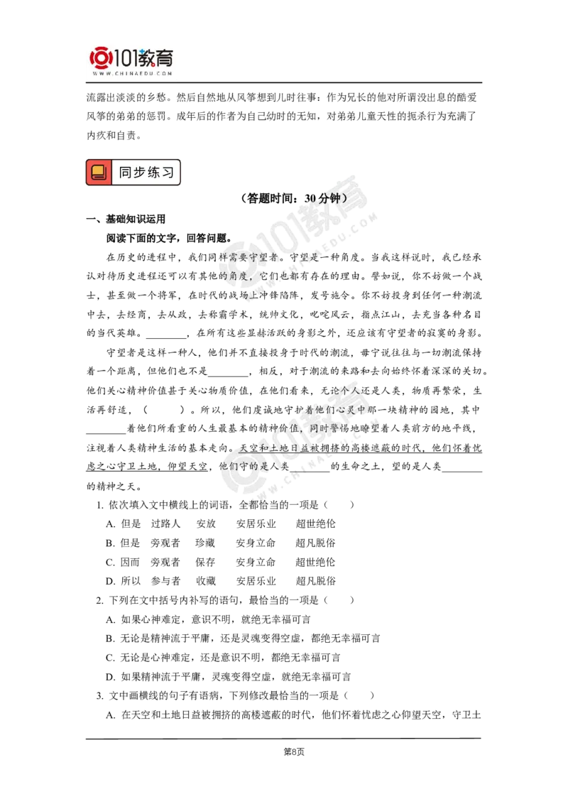 第三单元《百年孤独（节选）》《老人与海（节选）》_同步视频课高中语文_新版人教版_新人教版高二语文选修上中下_新人教版高中语文选修上册