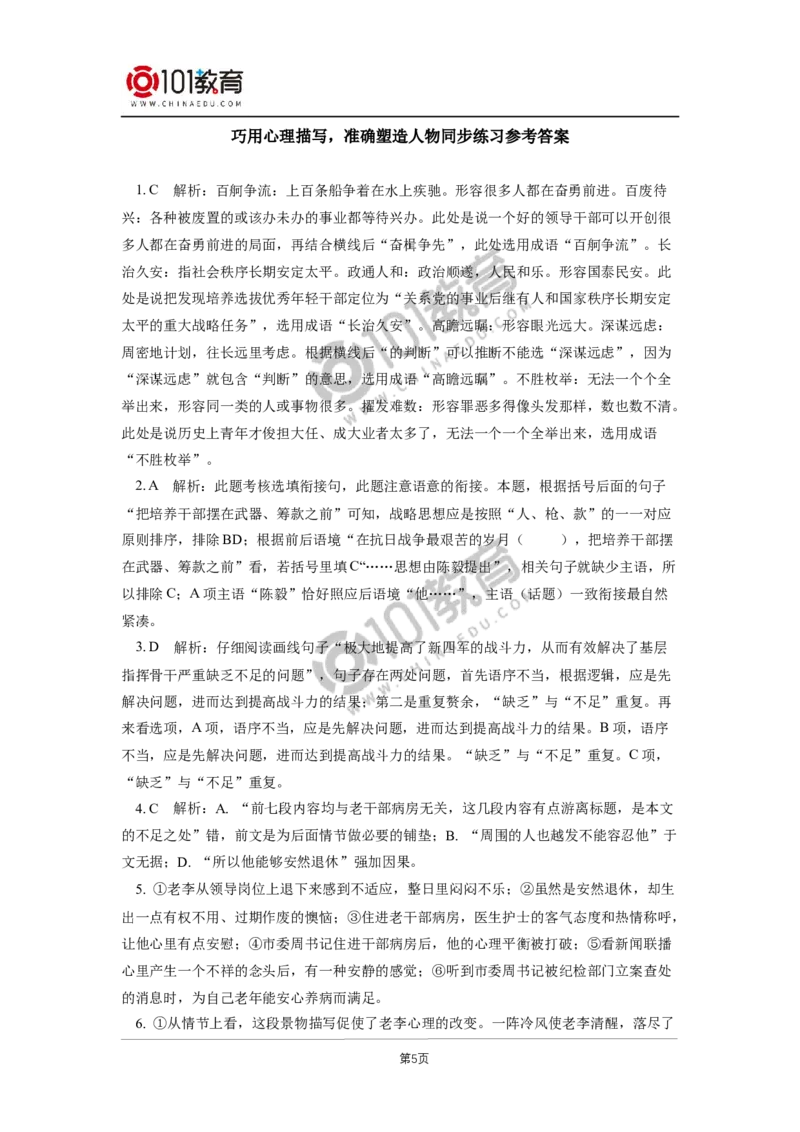 第三单元单元研习任务同步练习_同步视频课高中语文_新版人教版_新人教版高二语文选修上中下_新人教版高中语文选修上册_高二语文（选择性必修上册）学案练习