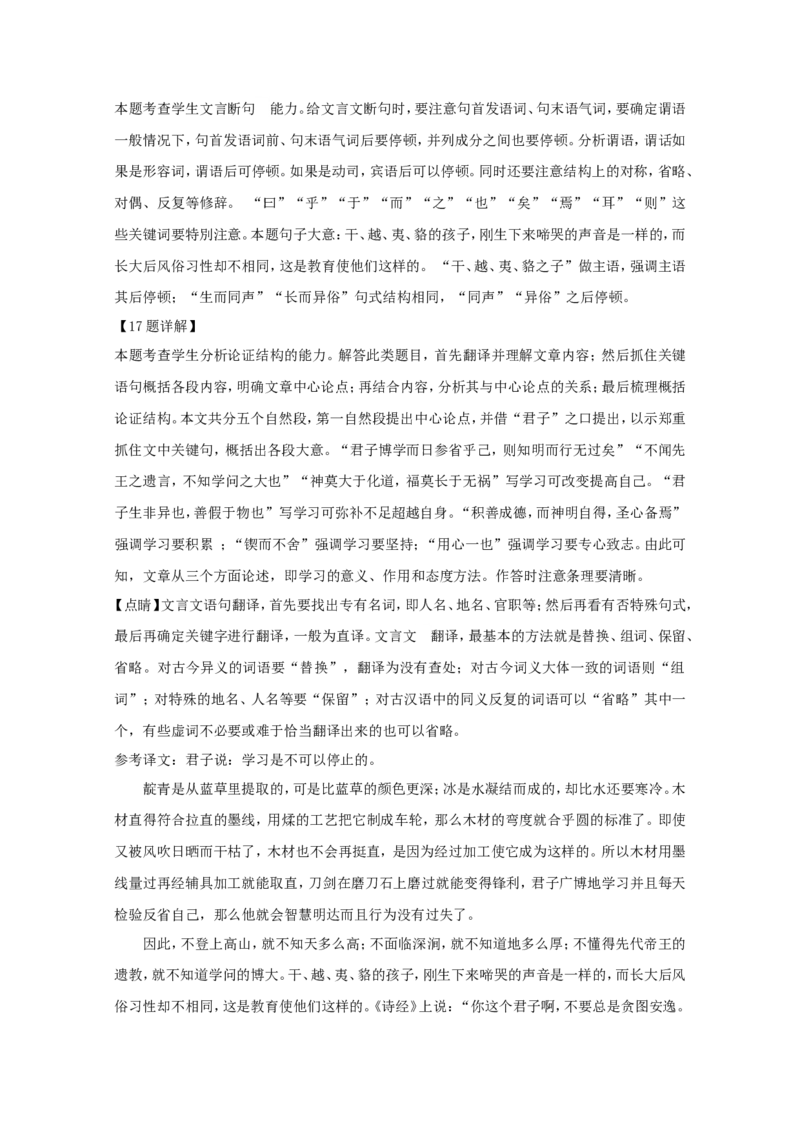 2019-2020学年上海市浦东新区洋泾中学高一上学期期中考试语文试题Word版含解析_高语_新版高中语文_01部编高中语文必修上册_试卷练习1.3更新_期中真题_2019-2020学年
