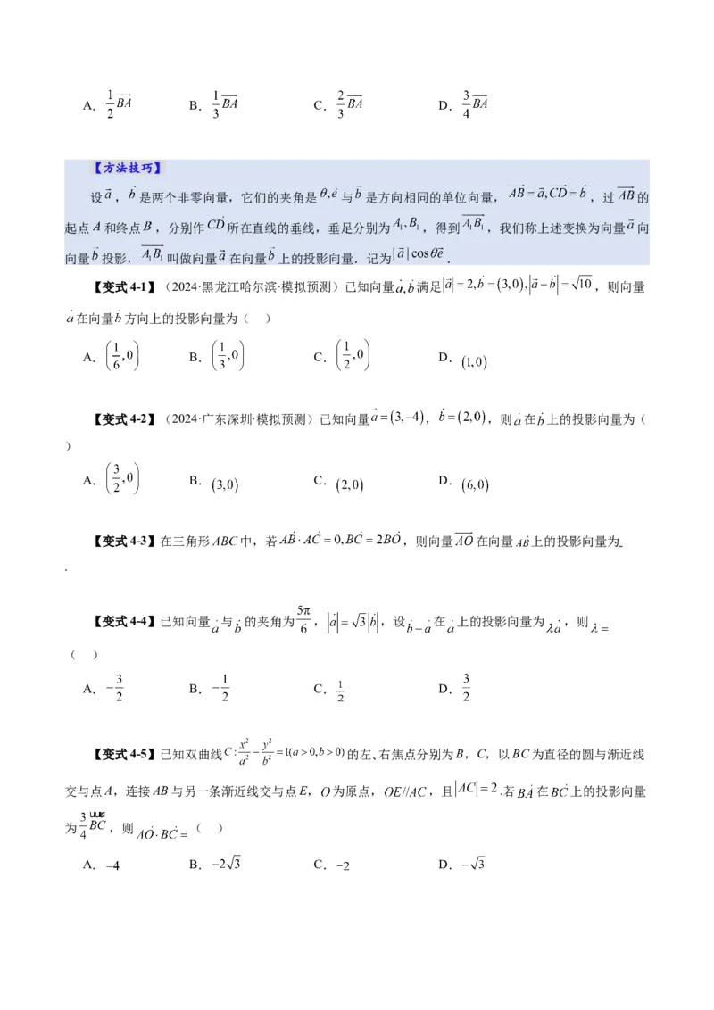 第02讲平面向量的数量积及其应用（八大题型）（讲义）（原卷版）_2.2025数学总复习_2025年新高考资料_一轮复习_2025年高考数学一轮复习讲练测（新教材新高考，含2024高考真题）