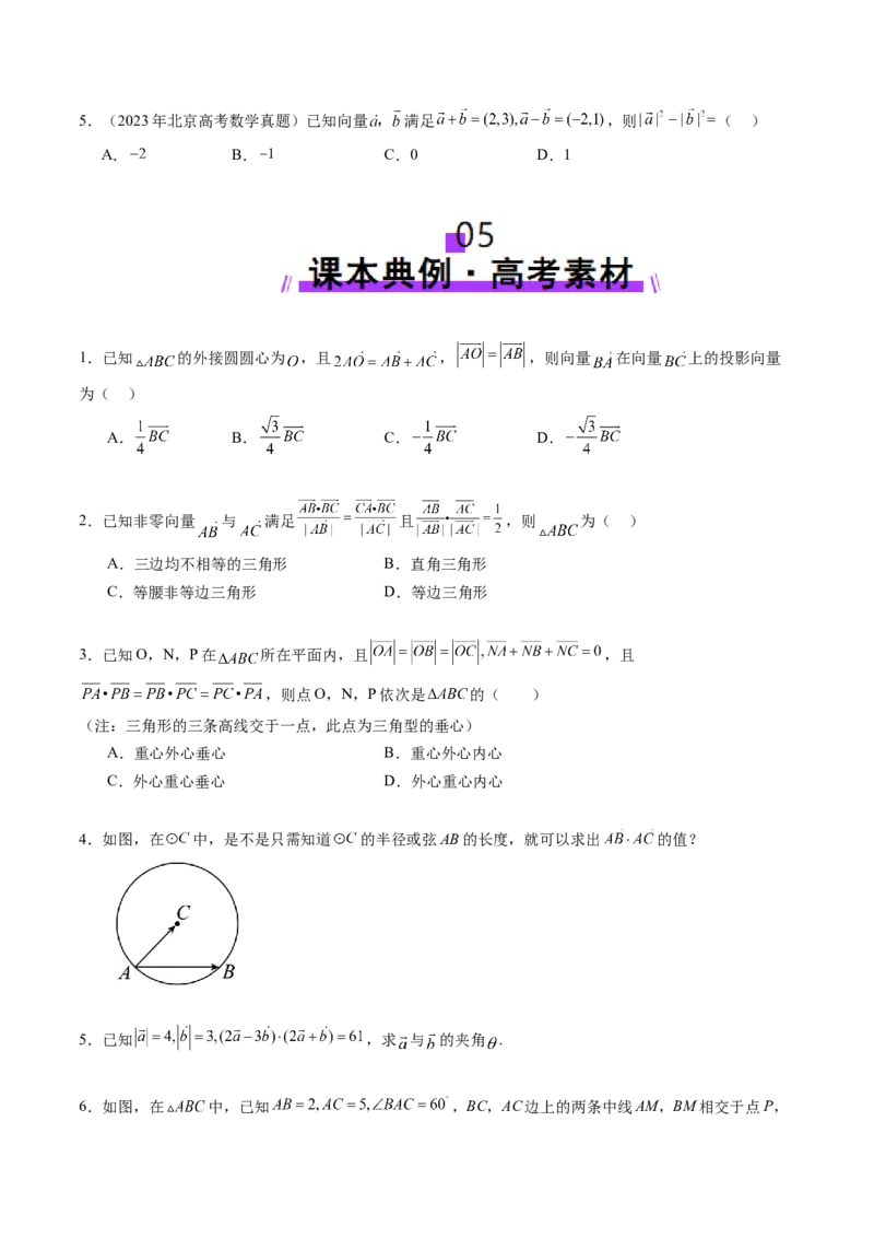 第02讲平面向量的数量积及其应用（八大题型）（讲义）（原卷版）_2.2025数学总复习_2025年新高考资料_一轮复习_2025年高考数学一轮复习讲练测（新教材新高考，含2024高考真题）