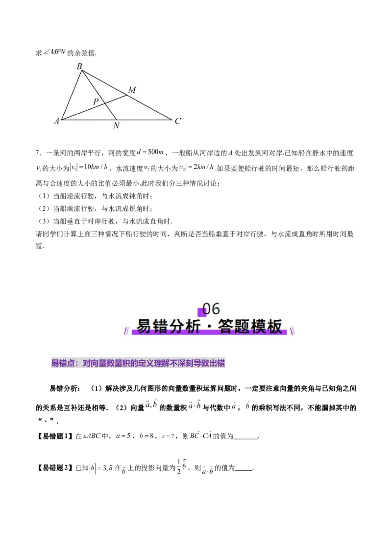 第02讲平面向量的数量积及其应用（八大题型）（讲义）（原卷版）_2.2025数学总复习_2025年新高考资料_一轮复习_2025年高考数学一轮复习讲练测（新教材新高考，含2024高考真题）