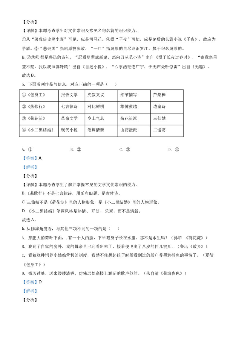 精品解析：天津市耀华中学2020-2021学年高二上学期期末语文试题（解析版）_同步视频课高中语文_新版人教版_新人教版高二语文选修上中下_03部编高中语文选择性必修上册