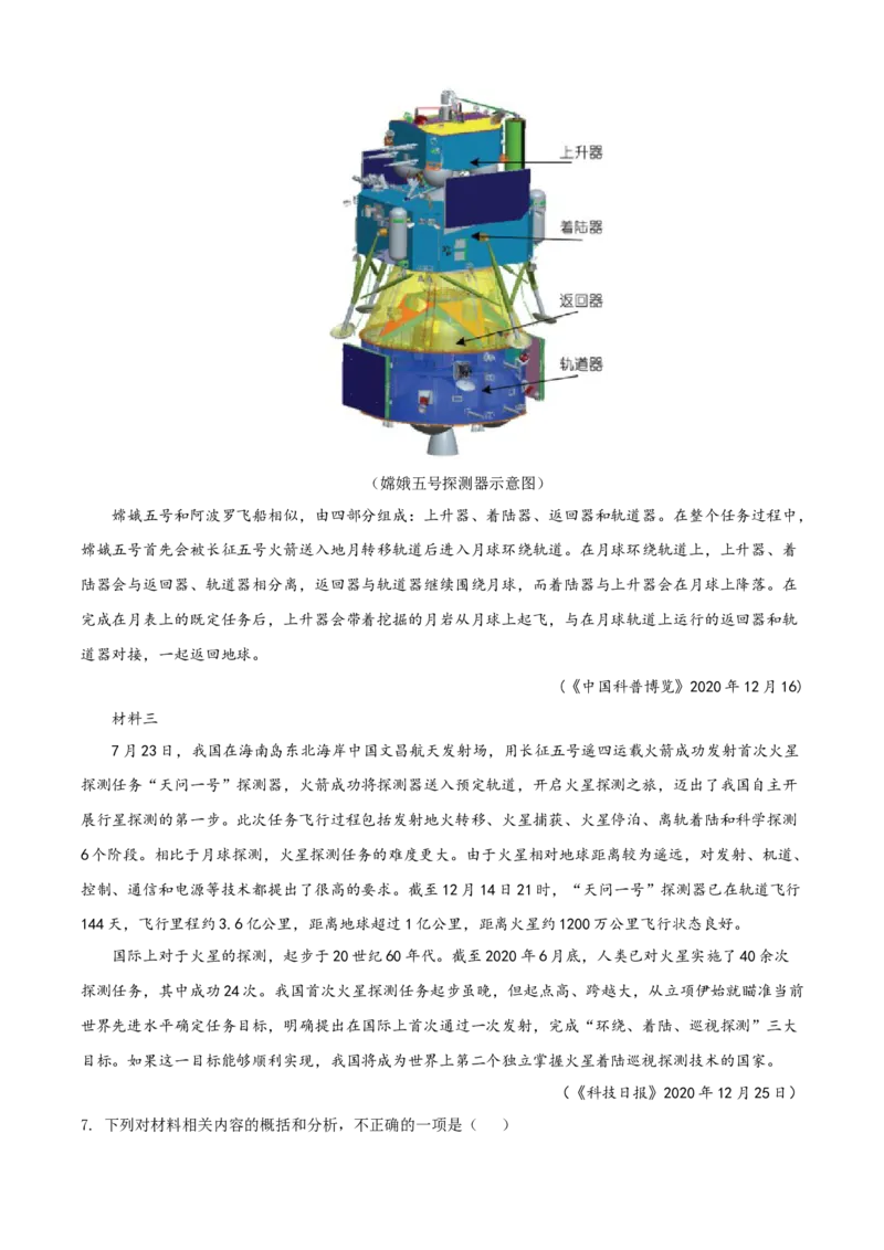 精品解析：天津市耀华中学2020-2021学年高二上学期期末语文试题（解析版）_同步视频课高中语文_新版人教版_新人教版高二语文选修上中下_03部编高中语文选择性必修上册