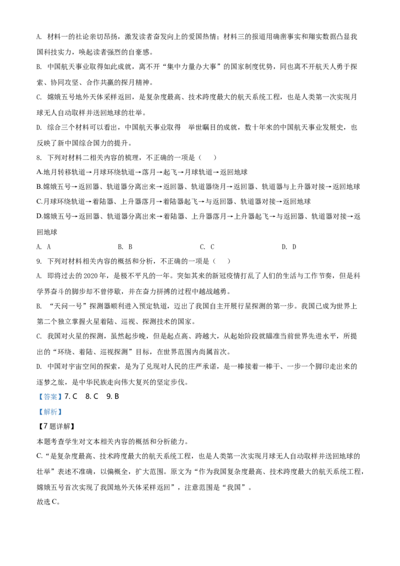 精品解析：天津市耀华中学2020-2021学年高二上学期期末语文试题（解析版）_同步视频课高中语文_新版人教版_新人教版高二语文选修上中下_03部编高中语文选择性必修上册
