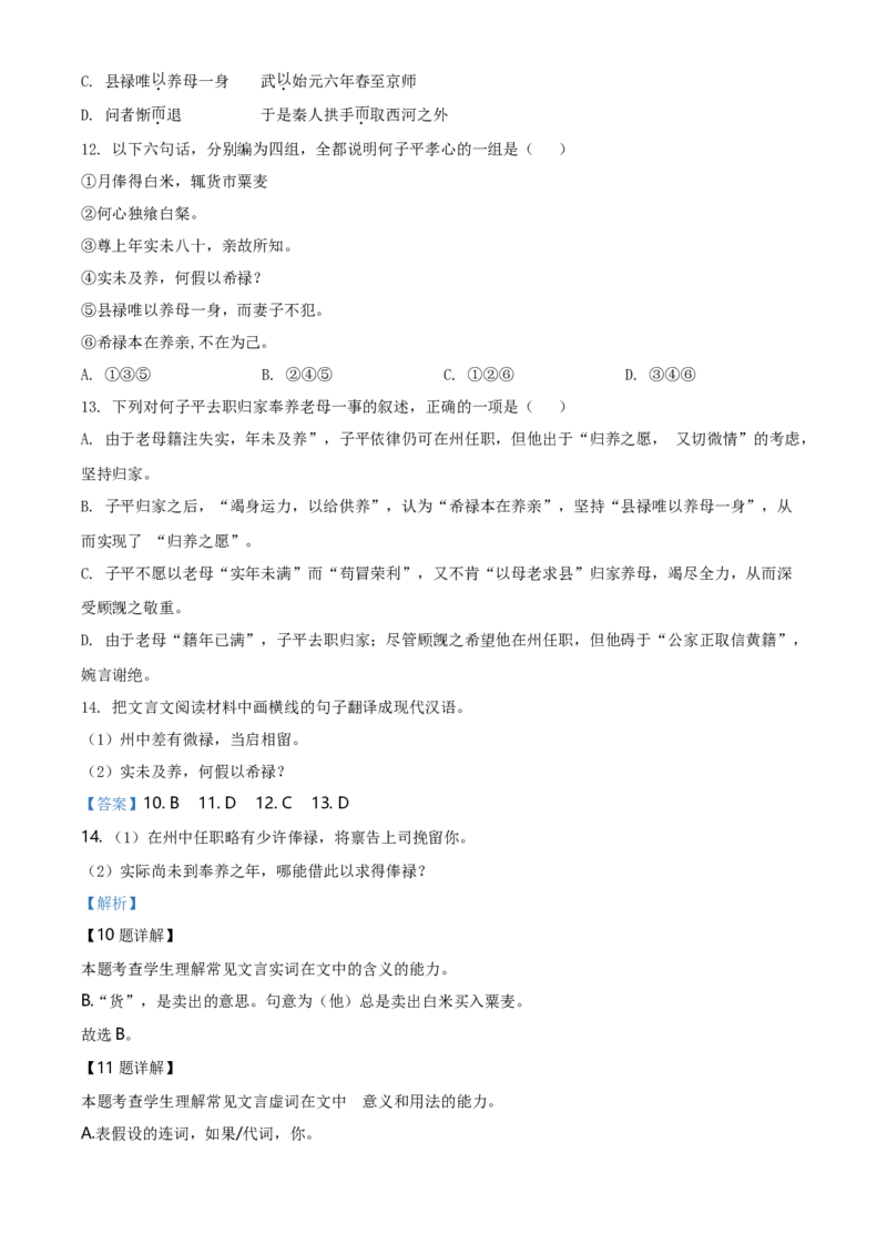 精品解析：天津市耀华中学2020-2021学年高二上学期期末语文试题（解析版）_同步视频课高中语文_新版人教版_新人教版高二语文选修上中下_03部编高中语文选择性必修上册