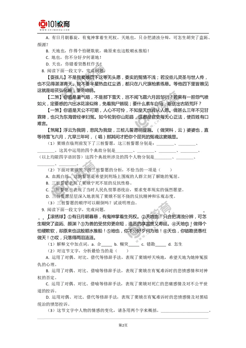 《窦娥冤》同步练习_同步视频课高中语文_新版人教版_新人教版高中语文必修一二_新人教版高中语文必修第二册_101教育高一语文必修第二册配套学案和练习