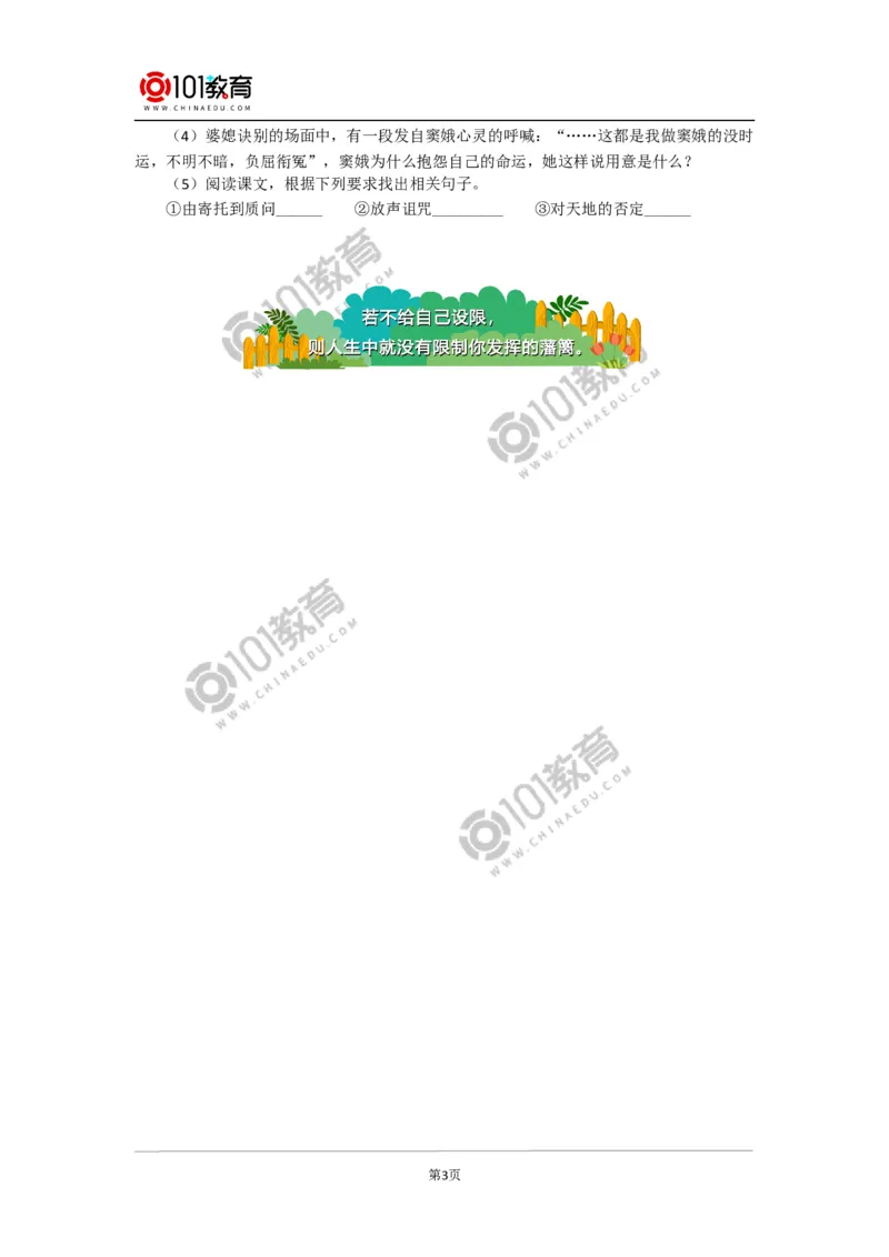 《窦娥冤》同步练习_同步视频课高中语文_新版人教版_新人教版高中语文必修一二_新人教版高中语文必修第二册_101教育高一语文必修第二册配套学案和练习