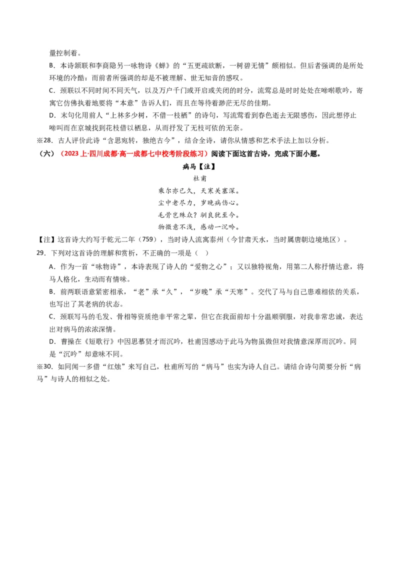 重难点17：诗歌阅读之鉴赏诗歌形象（原卷版）_01高考语文_4.22024年新高考资料_3.2024专项复习_2024年高考语文热点&middot;重点&middot;难点专练（新高考专用）