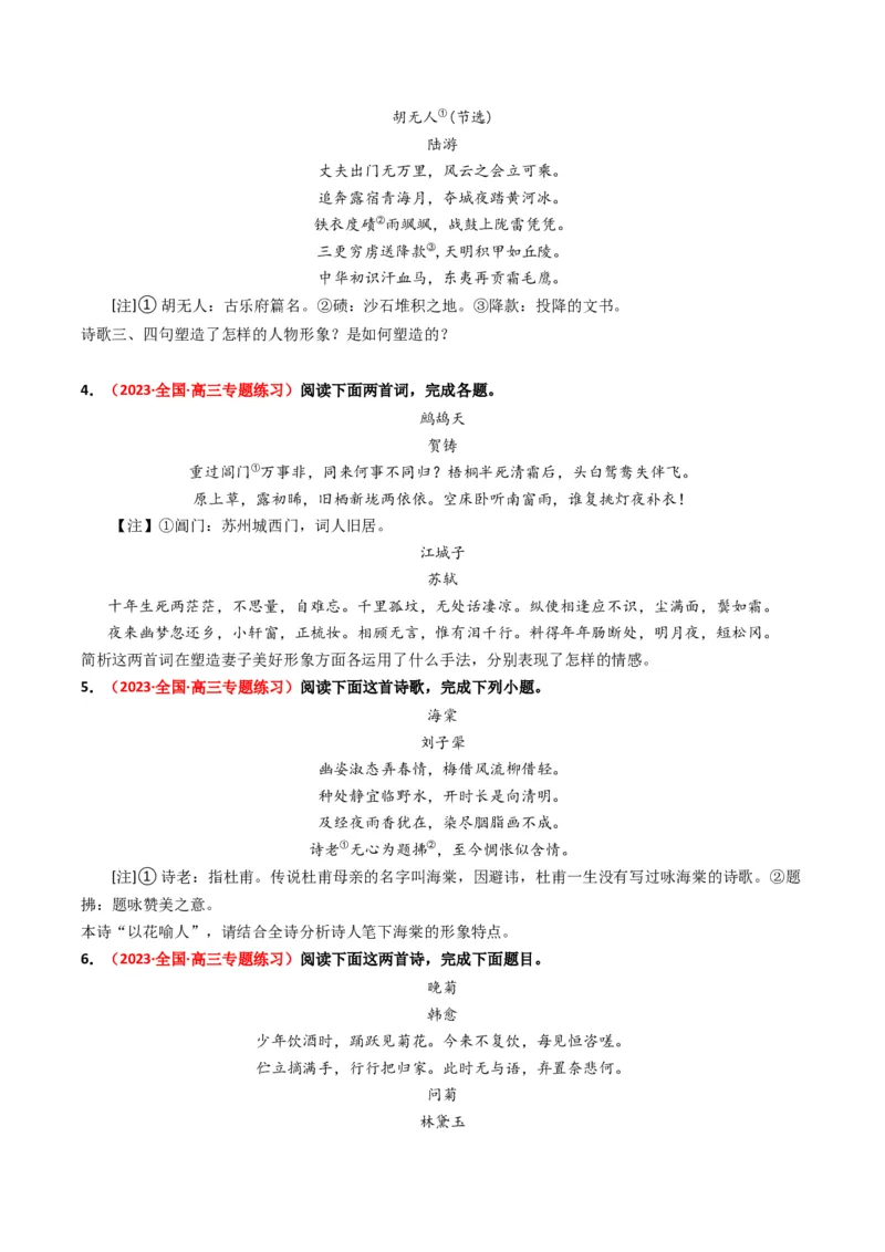 重难点17：诗歌阅读之鉴赏诗歌形象（原卷版）_01高考语文_4.22024年新高考资料_3.2024专项复习_2024年高考语文热点&middot;重点&middot;难点专练（新高考专用）