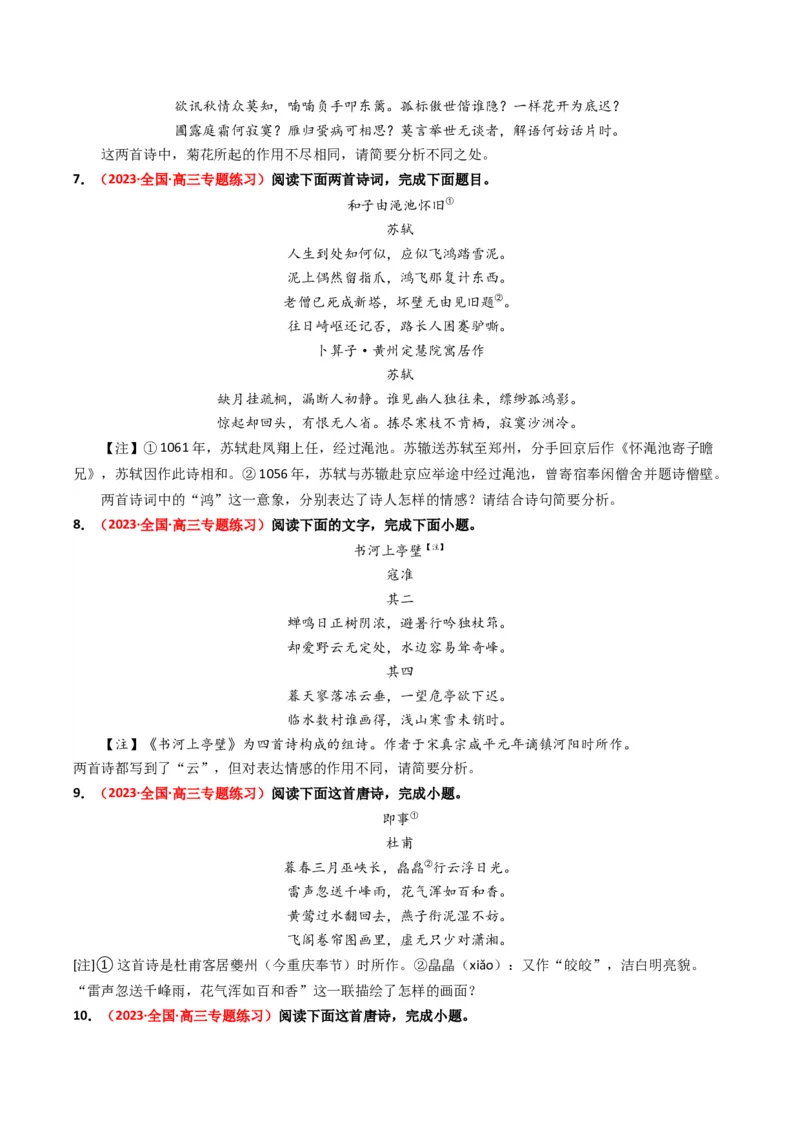 重难点17：诗歌阅读之鉴赏诗歌形象（原卷版）_01高考语文_4.22024年新高考资料_3.2024专项复习_2024年高考语文热点&middot;重点&middot;难点专练（新高考专用）