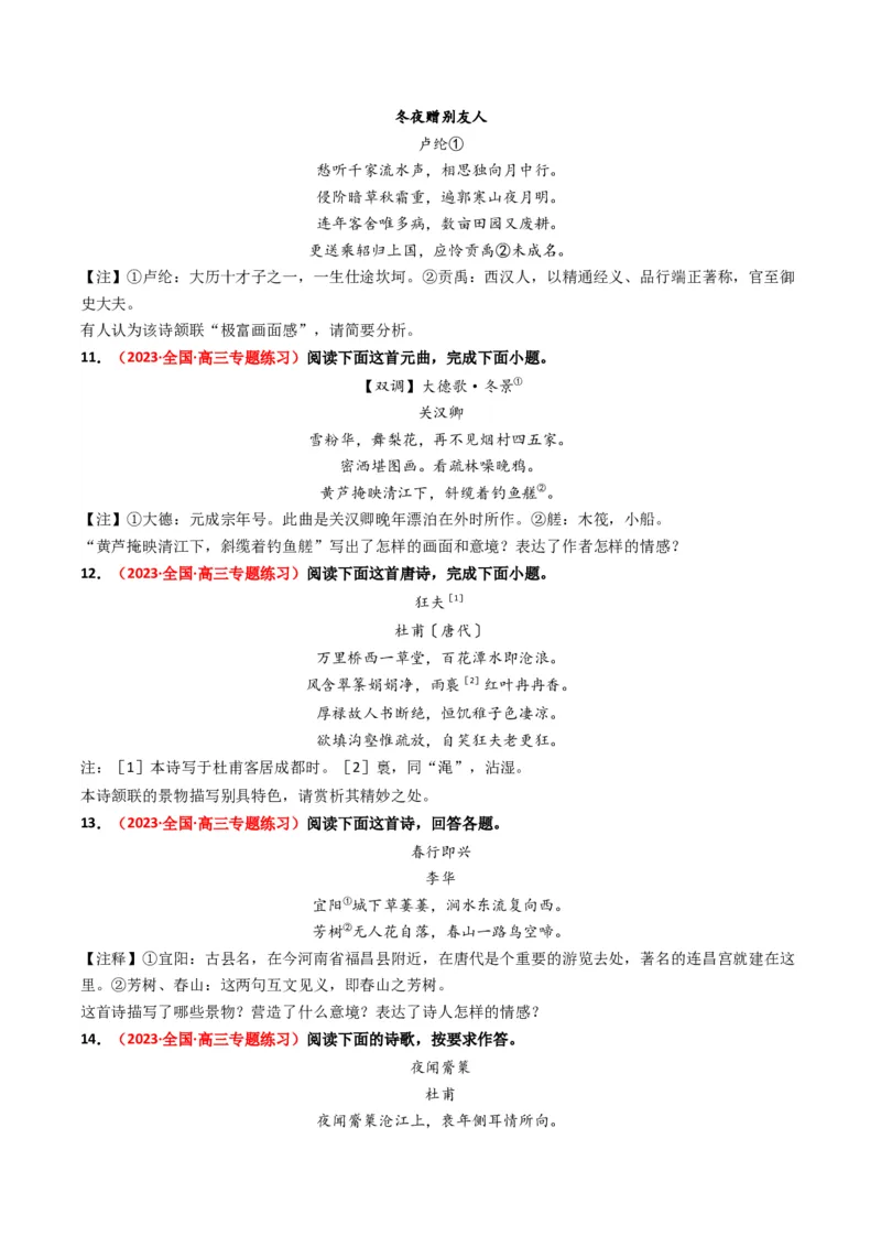 重难点17：诗歌阅读之鉴赏诗歌形象（原卷版）_01高考语文_4.22024年新高考资料_3.2024专项复习_2024年高考语文热点&middot;重点&middot;难点专练（新高考专用）