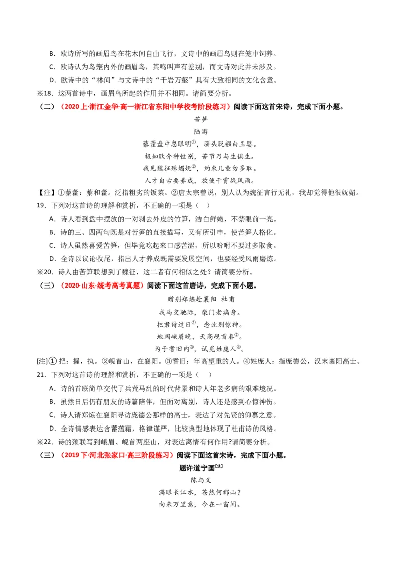 重难点17：诗歌阅读之鉴赏诗歌形象（原卷版）_01高考语文_4.22024年新高考资料_3.2024专项复习_2024年高考语文热点&middot;重点&middot;难点专练（新高考专用）