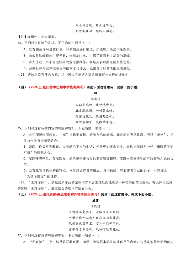 重难点17：诗歌阅读之鉴赏诗歌形象（原卷版）_01高考语文_4.22024年新高考资料_3.2024专项复习_2024年高考语文热点&middot;重点&middot;难点专练（新高考专用）