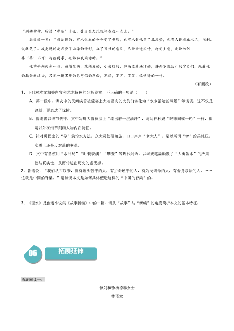 6.1《记念刘和珍君》-高二语文（统编版选择性必修中册）（学生版）_高语_高中语文_选择性必修中册_同步讲义