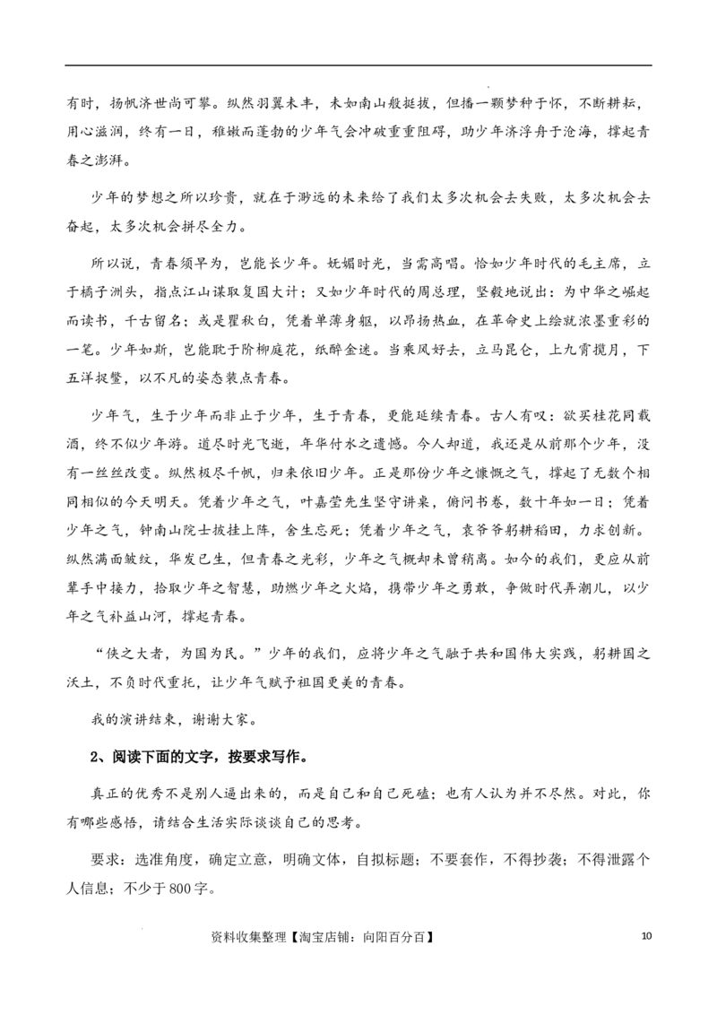 高考语文作文考点5：启发式材料任务驱动作文-备战2024年高考语文分类讲练题题清之高考作文（全国通用）_01高考语文_通用版（老高考）复习资料_2024年复习资料