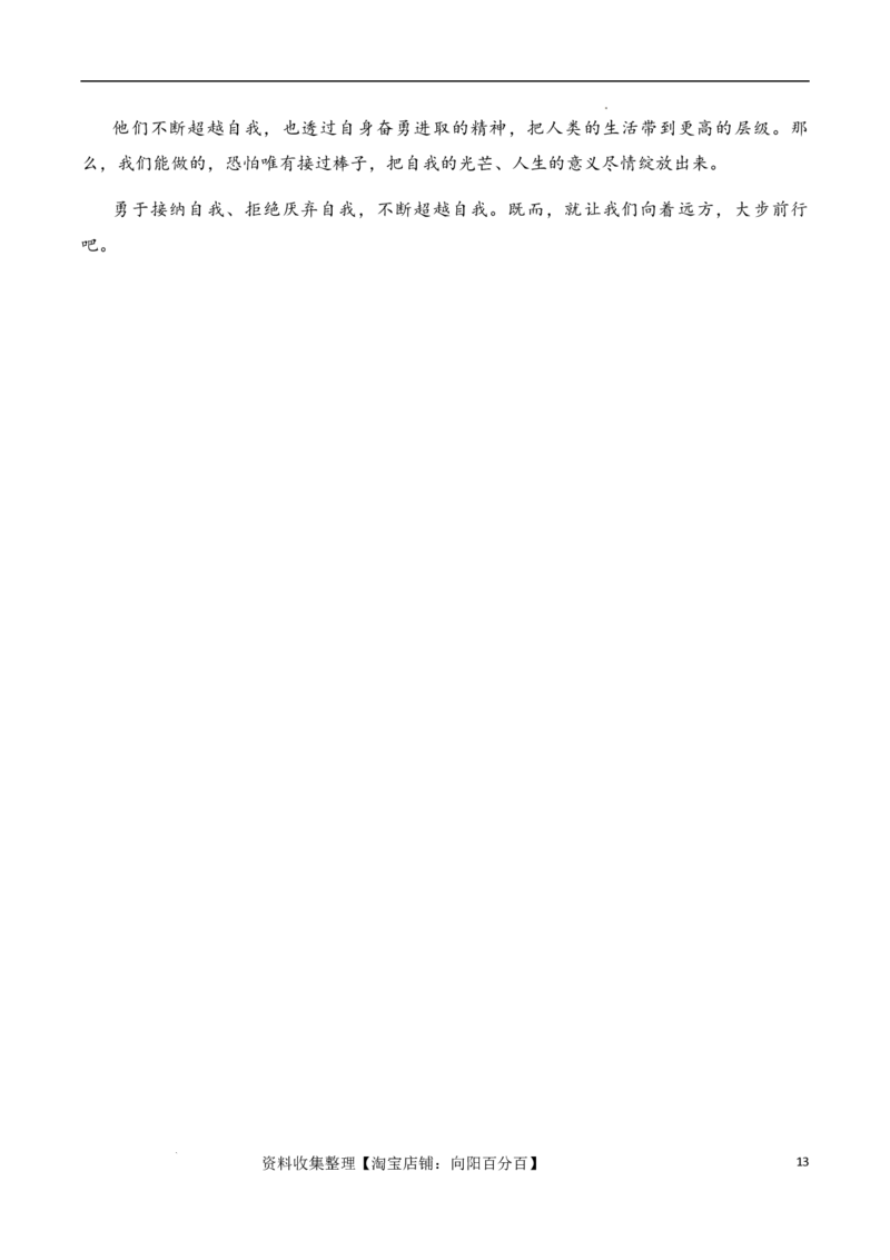 高考语文作文考点5：启发式材料任务驱动作文-备战2024年高考语文分类讲练题题清之高考作文（全国通用）_01高考语文_通用版（老高考）复习资料_2024年复习资料