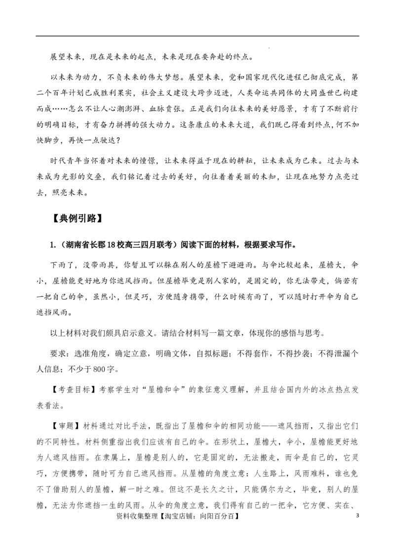 高考语文作文考点5：启发式材料任务驱动作文-备战2024年高考语文分类讲练题题清之高考作文（全国通用）_01高考语文_通用版（老高考）复习资料_2024年复习资料