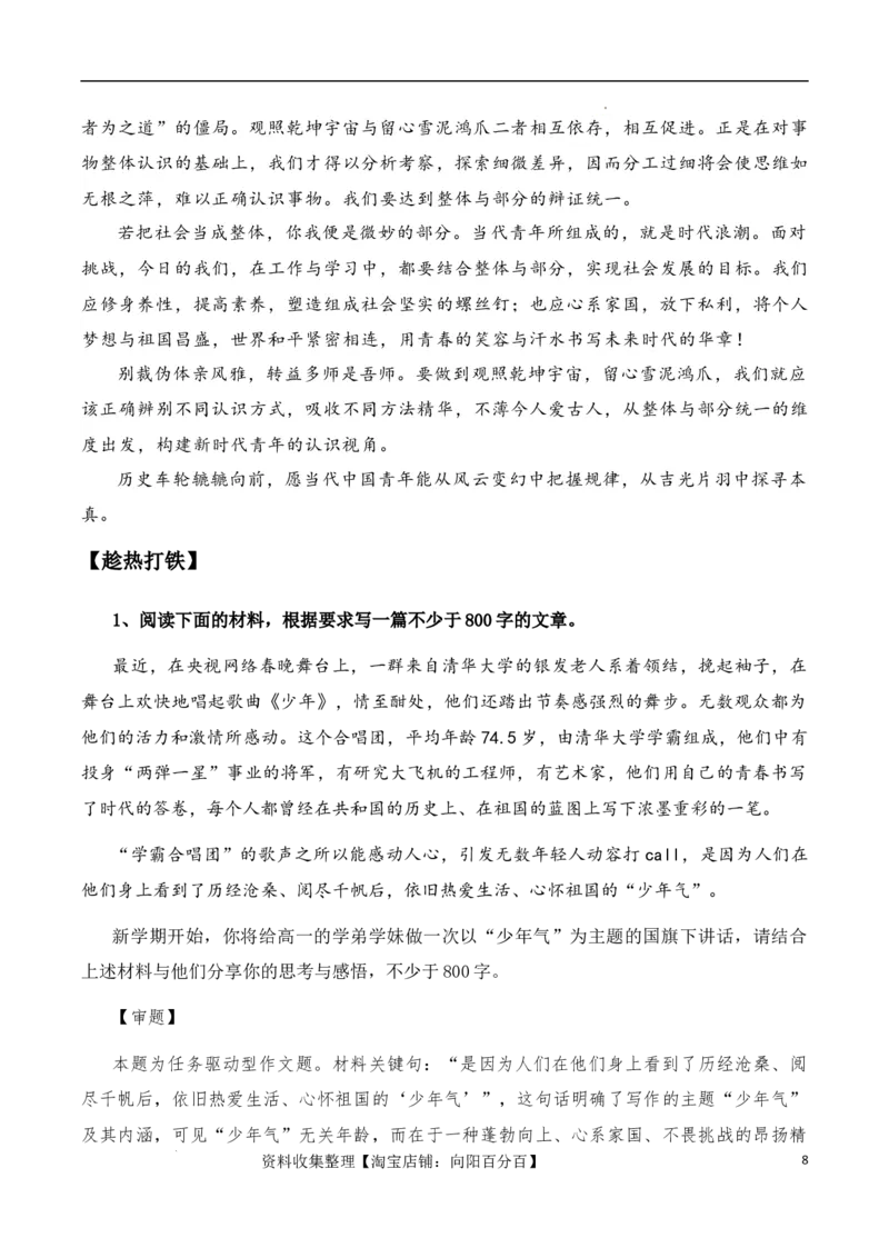 高考语文作文考点5：启发式材料任务驱动作文-备战2024年高考语文分类讲练题题清之高考作文（全国通用）_01高考语文_通用版（老高考）复习资料_2024年复习资料