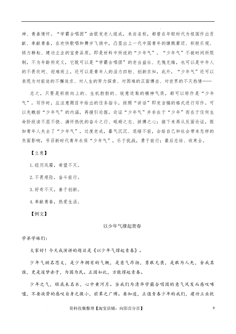 高考语文作文考点5：启发式材料任务驱动作文-备战2024年高考语文分类讲练题题清之高考作文（全国通用）_01高考语文_通用版（老高考）复习资料_2024年复习资料