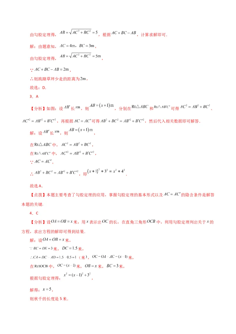专题17.3勾股定理（分层练习）（提升练）-（人教版）_初中数学_八年级数学下册（人教版）_专题突破练习-V4