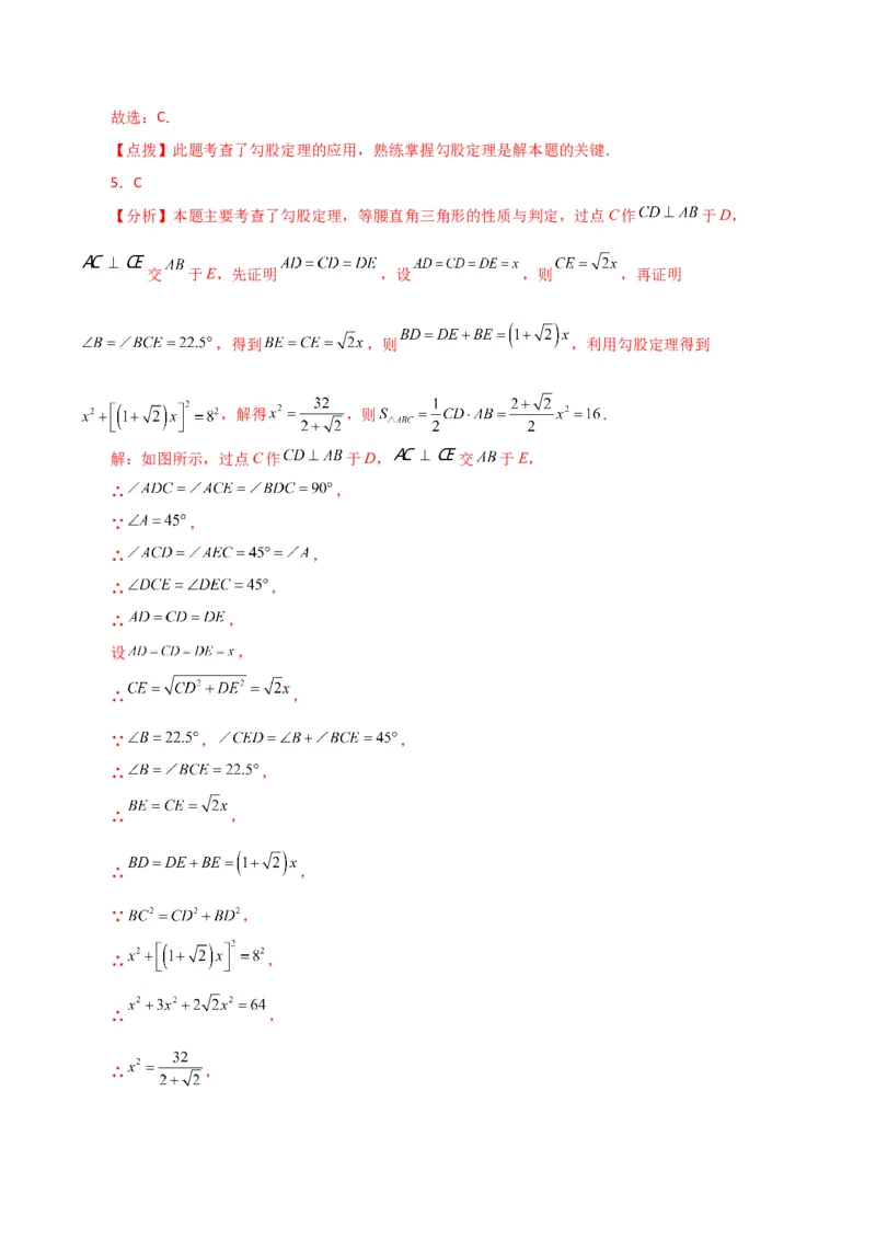 专题17.3勾股定理（分层练习）（提升练）-（人教版）_初中数学_八年级数学下册（人教版）_专题突破练习-V4