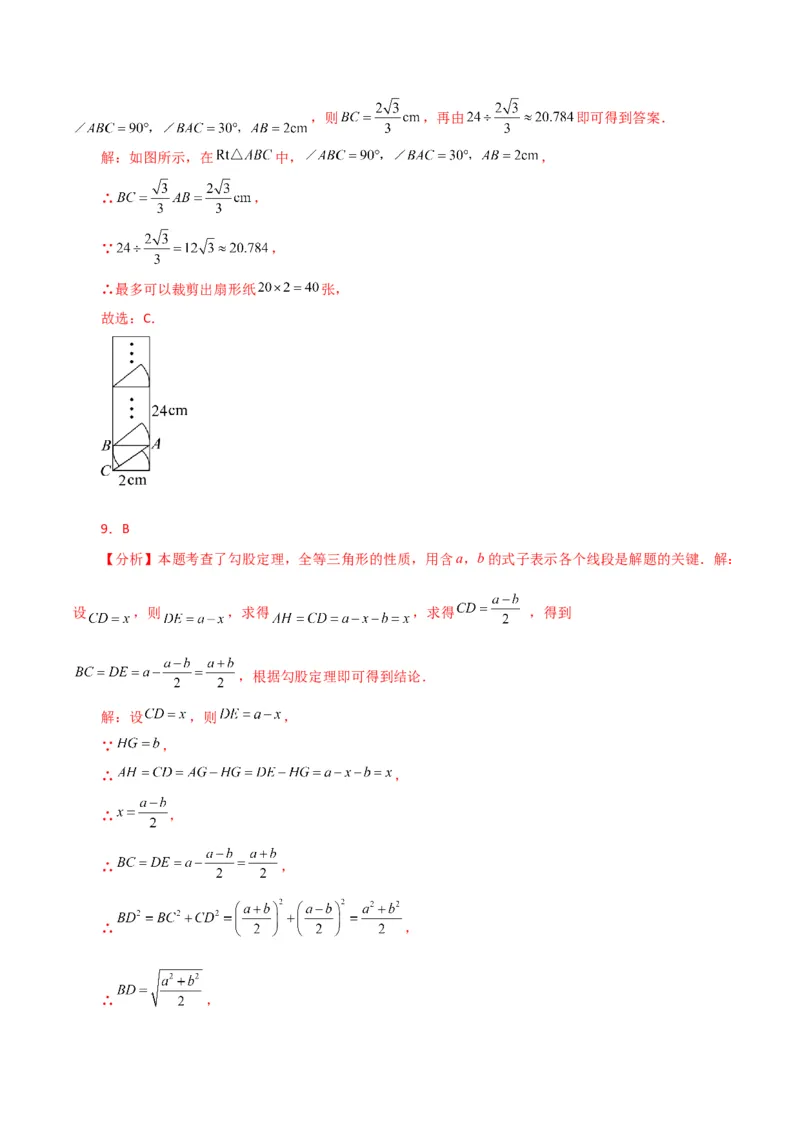 专题17.3勾股定理（分层练习）（提升练）-（人教版）_初中数学_八年级数学下册（人教版）_专题突破练习-V4
