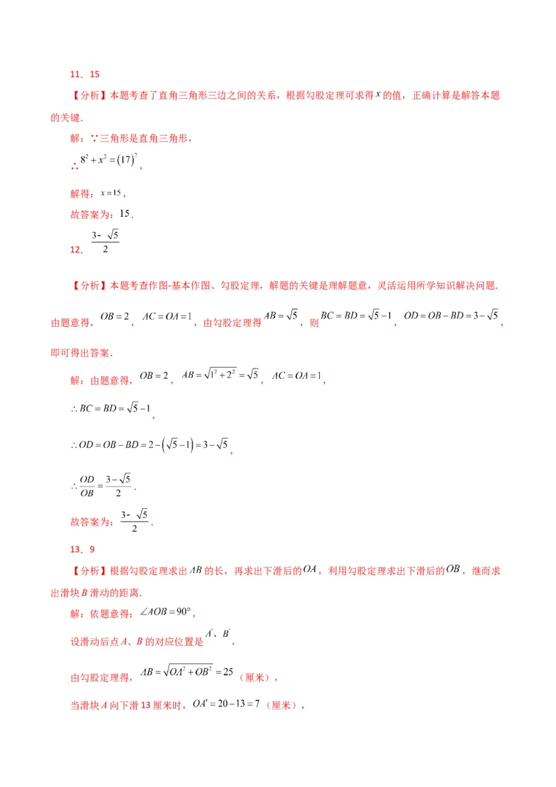 专题17.3勾股定理（分层练习）（提升练）-（人教版）_初中数学_八年级数学下册（人教版）_专题突破练习-V4