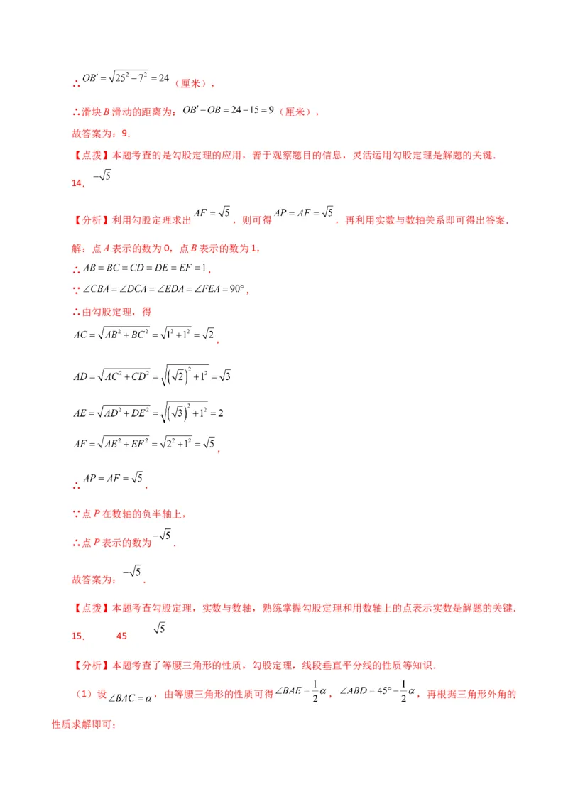 专题17.3勾股定理（分层练习）（提升练）-（人教版）_初中数学_八年级数学下册（人教版）_专题突破练习-V4