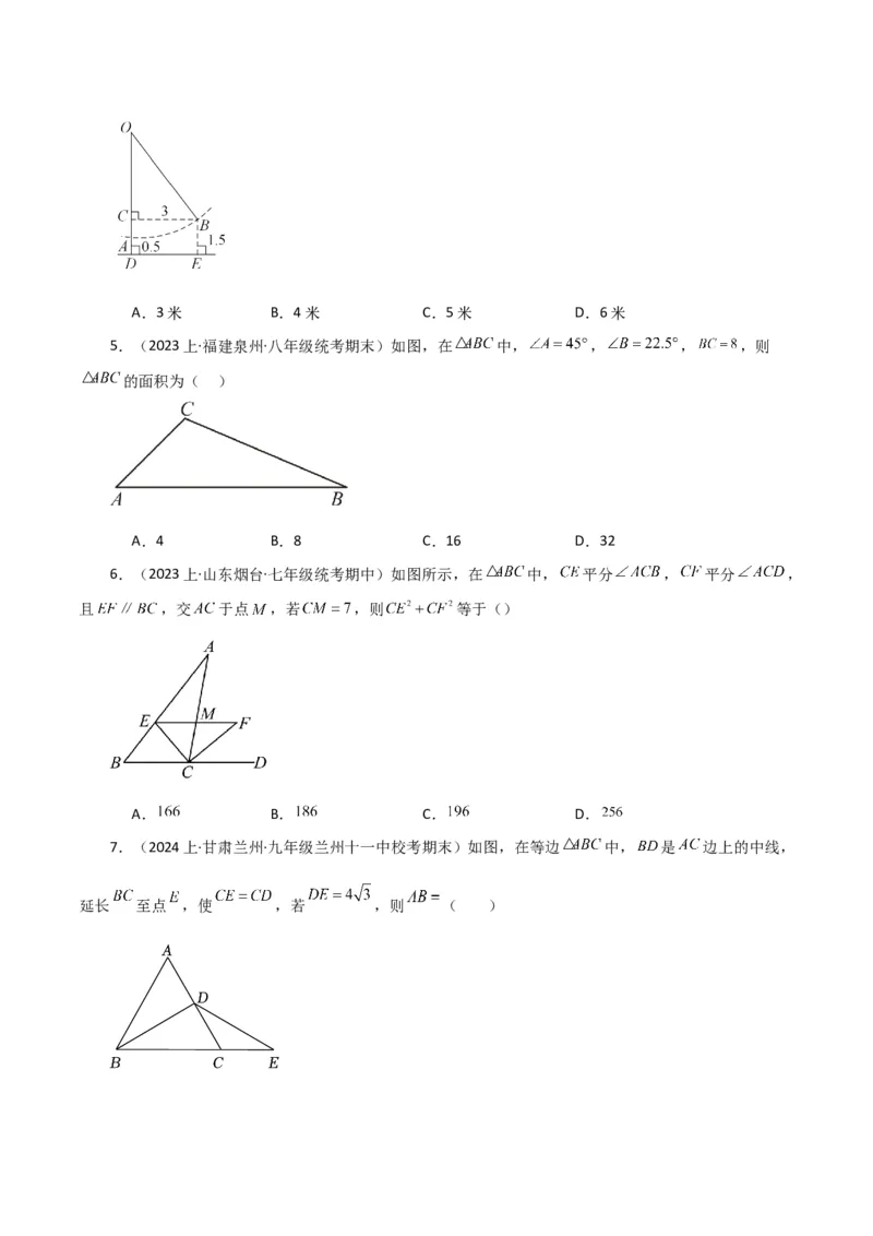专题17.3勾股定理（分层练习）（提升练）-（人教版）_初中数学_八年级数学下册（人教版）_专题突破练习-V4
