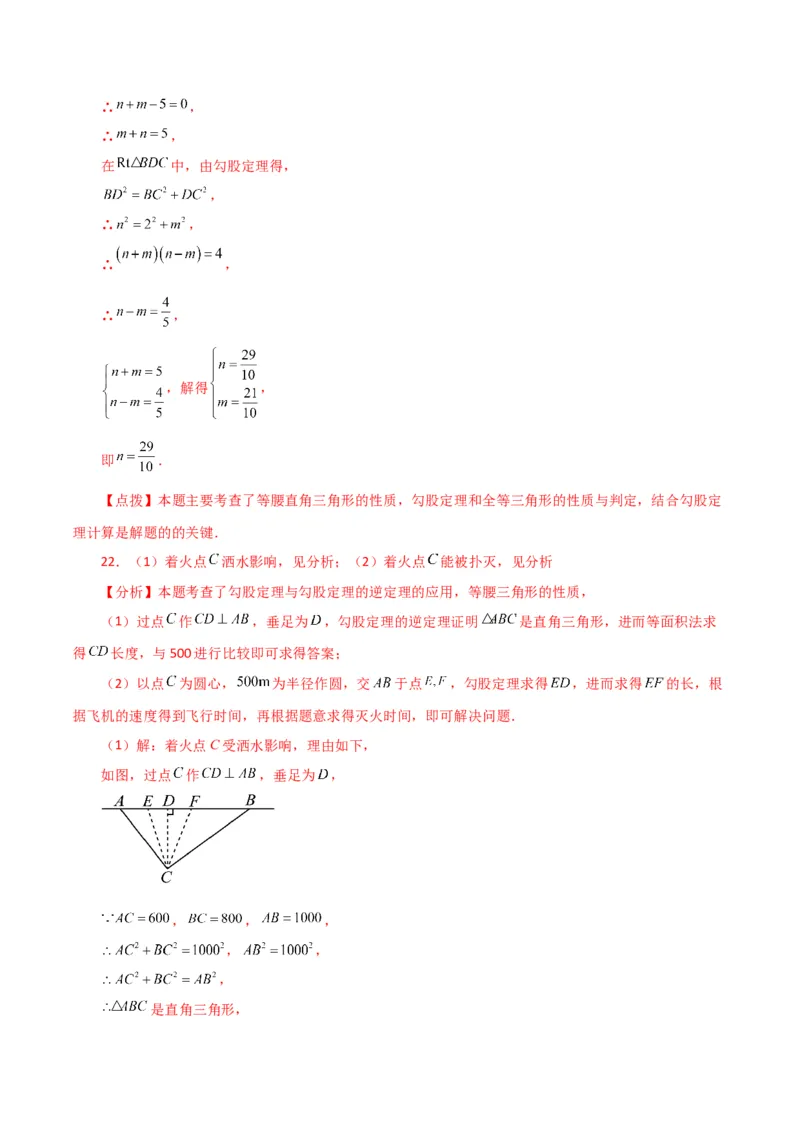 专题17.3勾股定理（分层练习）（提升练）-（人教版）_初中数学_八年级数学下册（人教版）_专题突破练习-V4