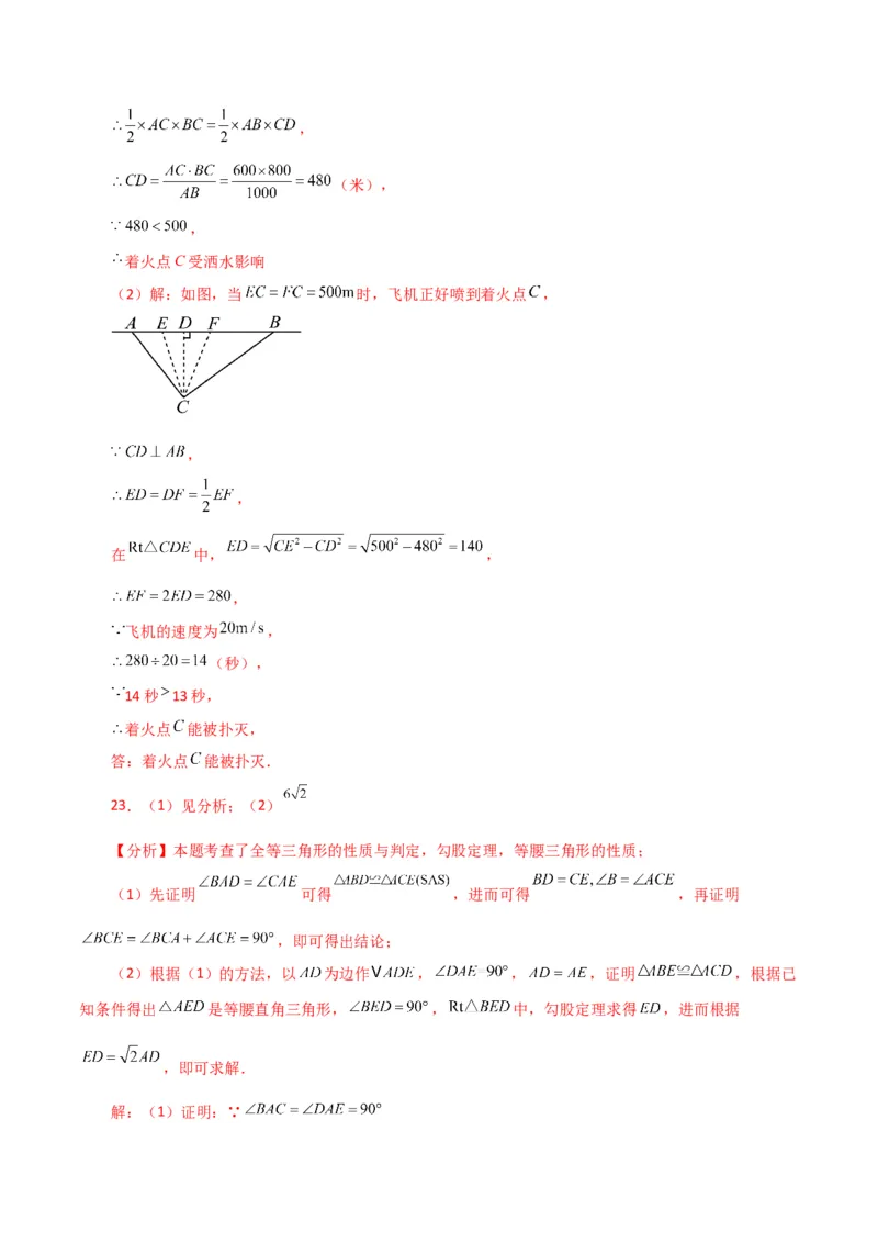 专题17.3勾股定理（分层练习）（提升练）-（人教版）_初中数学_八年级数学下册（人教版）_专题突破练习-V4