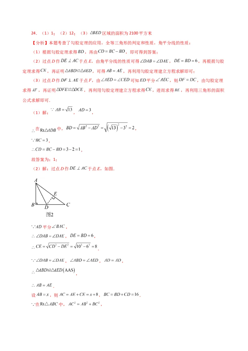 专题17.3勾股定理（分层练习）（提升练）-（人教版）_初中数学_八年级数学下册（人教版）_专题突破练习-V4
