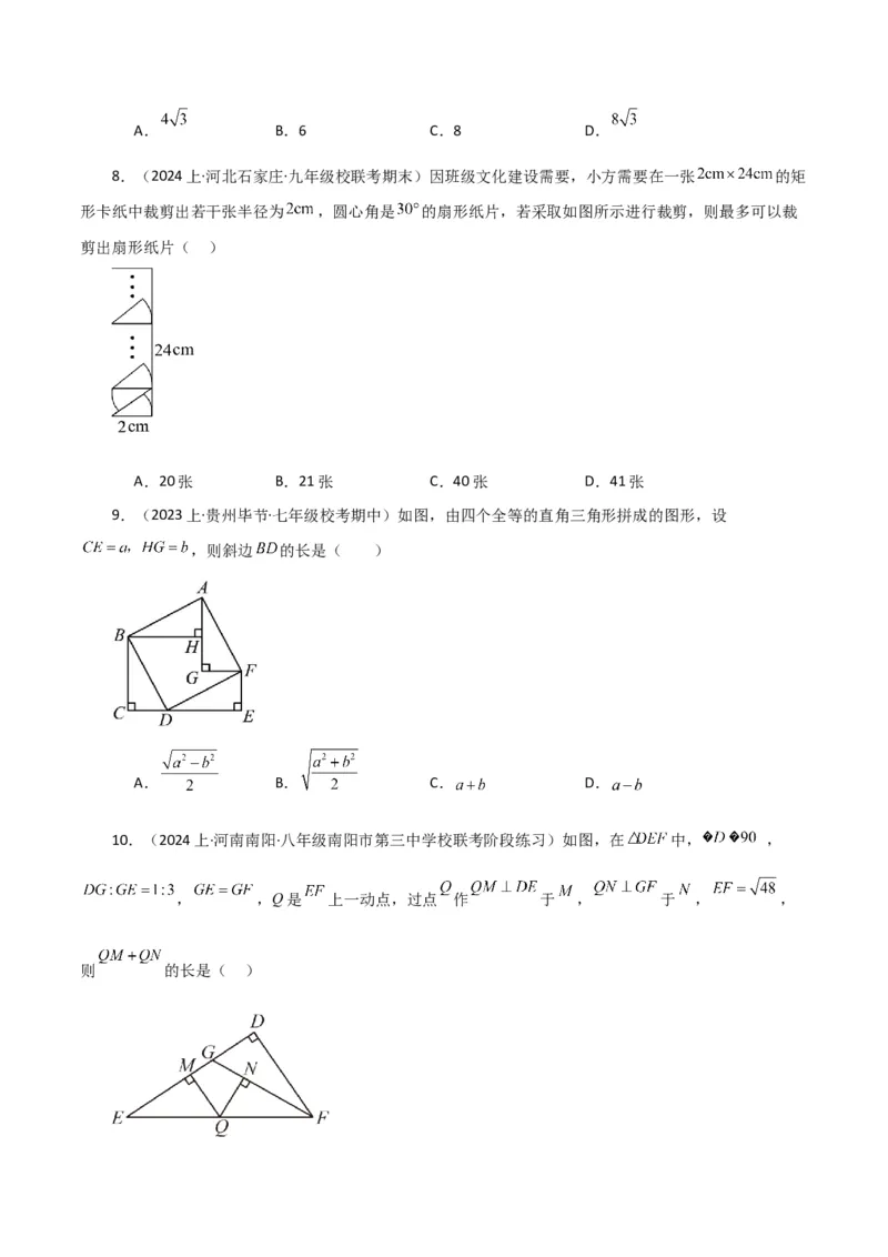 专题17.3勾股定理（分层练习）（提升练）-（人教版）_初中数学_八年级数学下册（人教版）_专题突破练习-V4