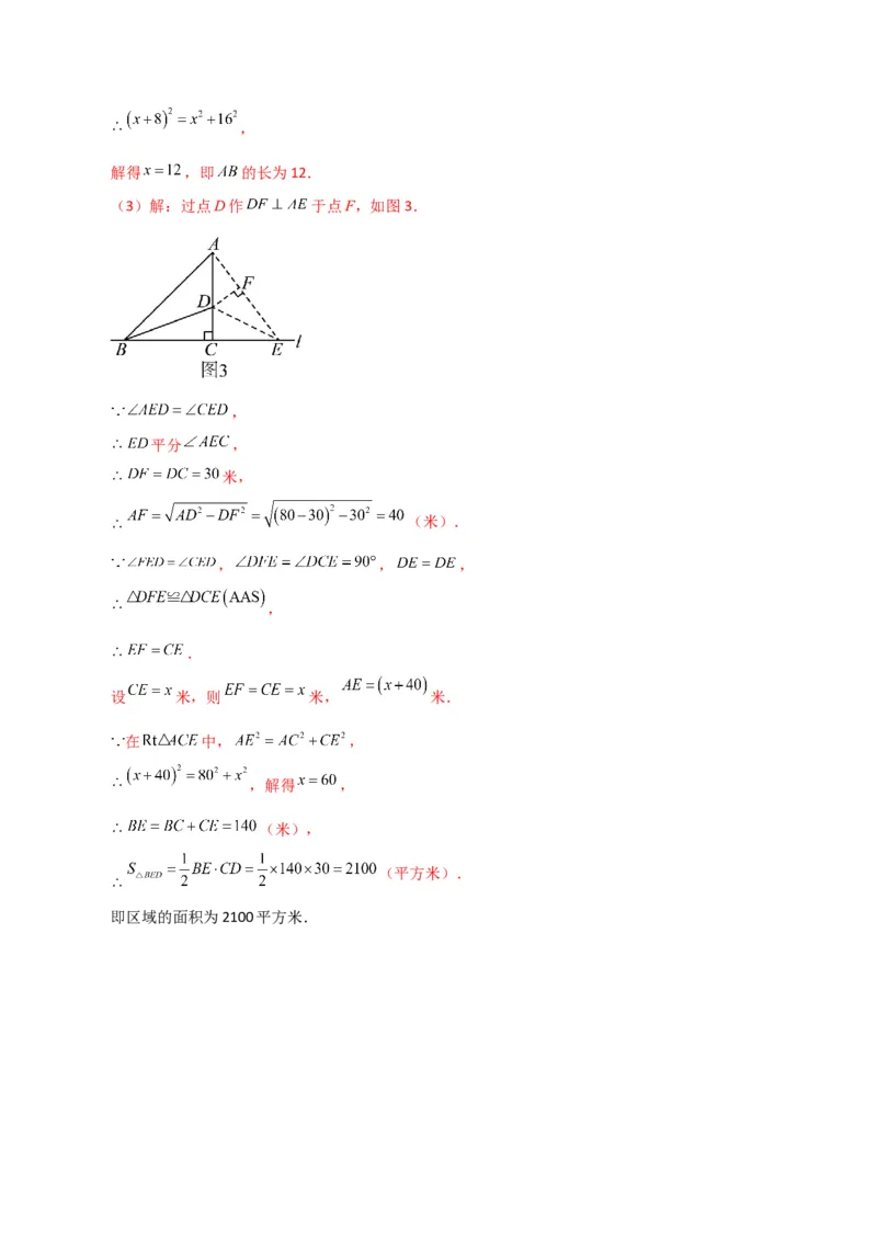 专题17.3勾股定理（分层练习）（提升练）-（人教版）_初中数学_八年级数学下册（人教版）_专题突破练习-V4