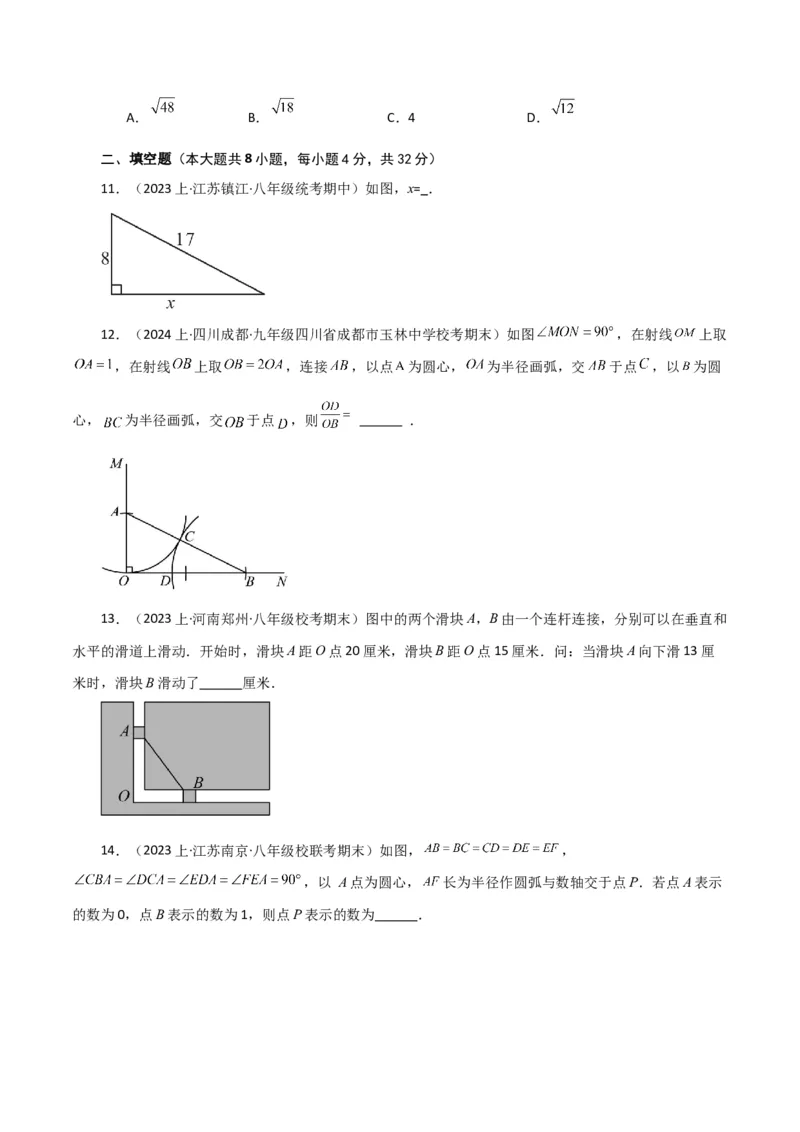 专题17.3勾股定理（分层练习）（提升练）-（人教版）_初中数学_八年级数学下册（人教版）_专题突破练习-V4
