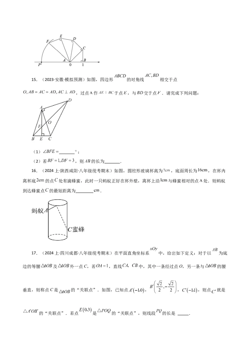 专题17.3勾股定理（分层练习）（提升练）-（人教版）_初中数学_八年级数学下册（人教版）_专题突破练习-V4