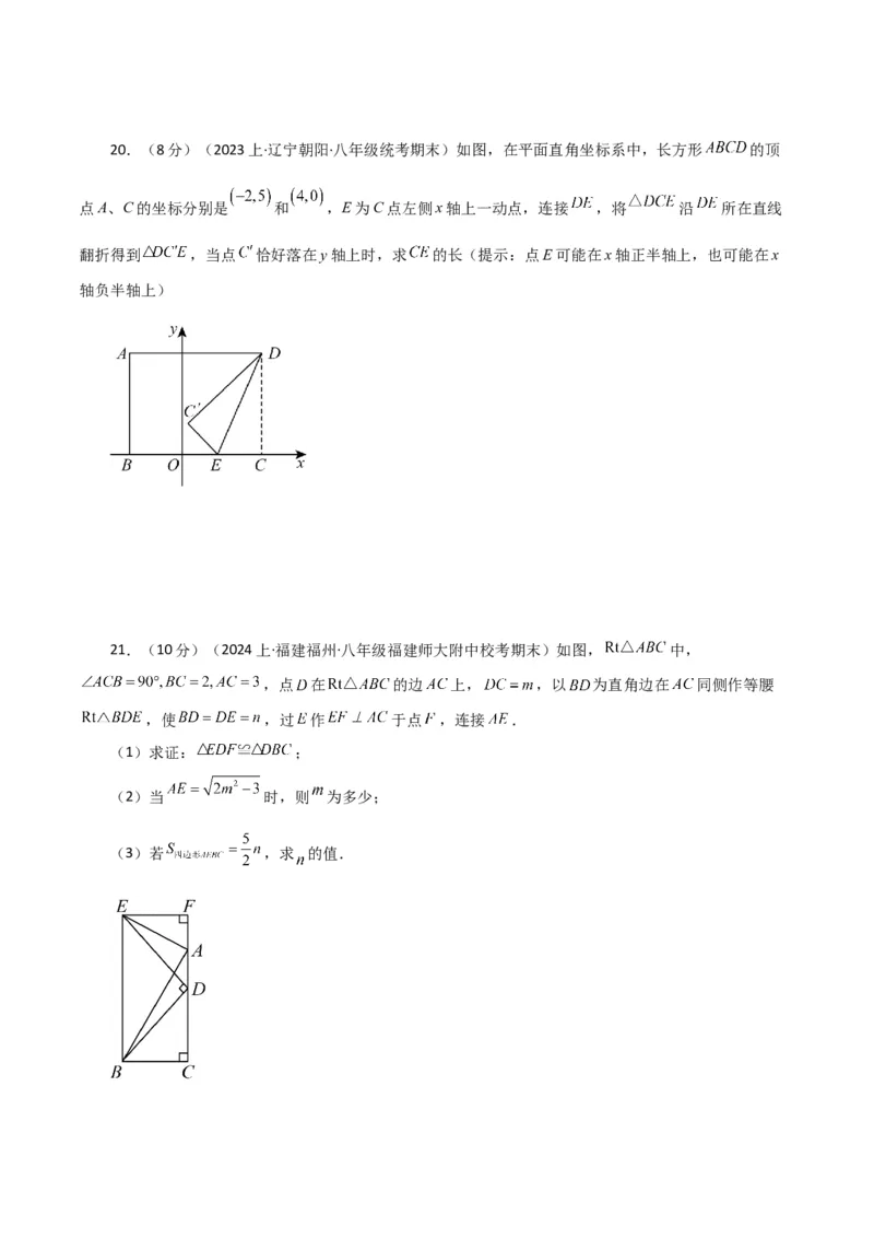 专题17.3勾股定理（分层练习）（提升练）-（人教版）_初中数学_八年级数学下册（人教版）_专题突破练习-V4
