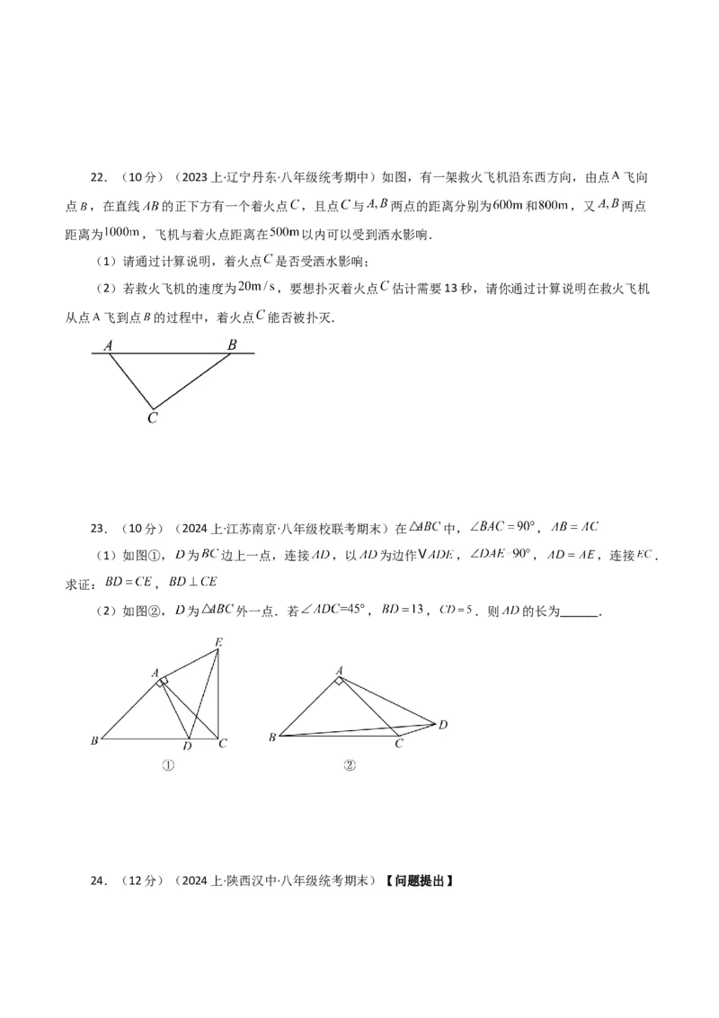专题17.3勾股定理（分层练习）（提升练）-（人教版）_初中数学_八年级数学下册（人教版）_专题突破练习-V4