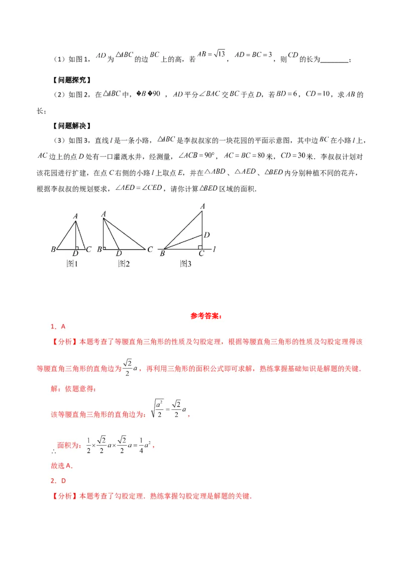专题17.3勾股定理（分层练习）（提升练）-（人教版）_初中数学_八年级数学下册（人教版）_专题突破练习-V4