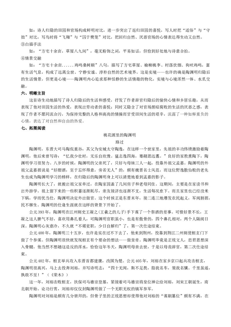 7.2《归园田居（其一）》（教案）-新教材精创2020-2021学年高一语文新教材同步备课（部编版必修上册）_高语_人教版高中语文_01部编高中语文必修上册_教案
