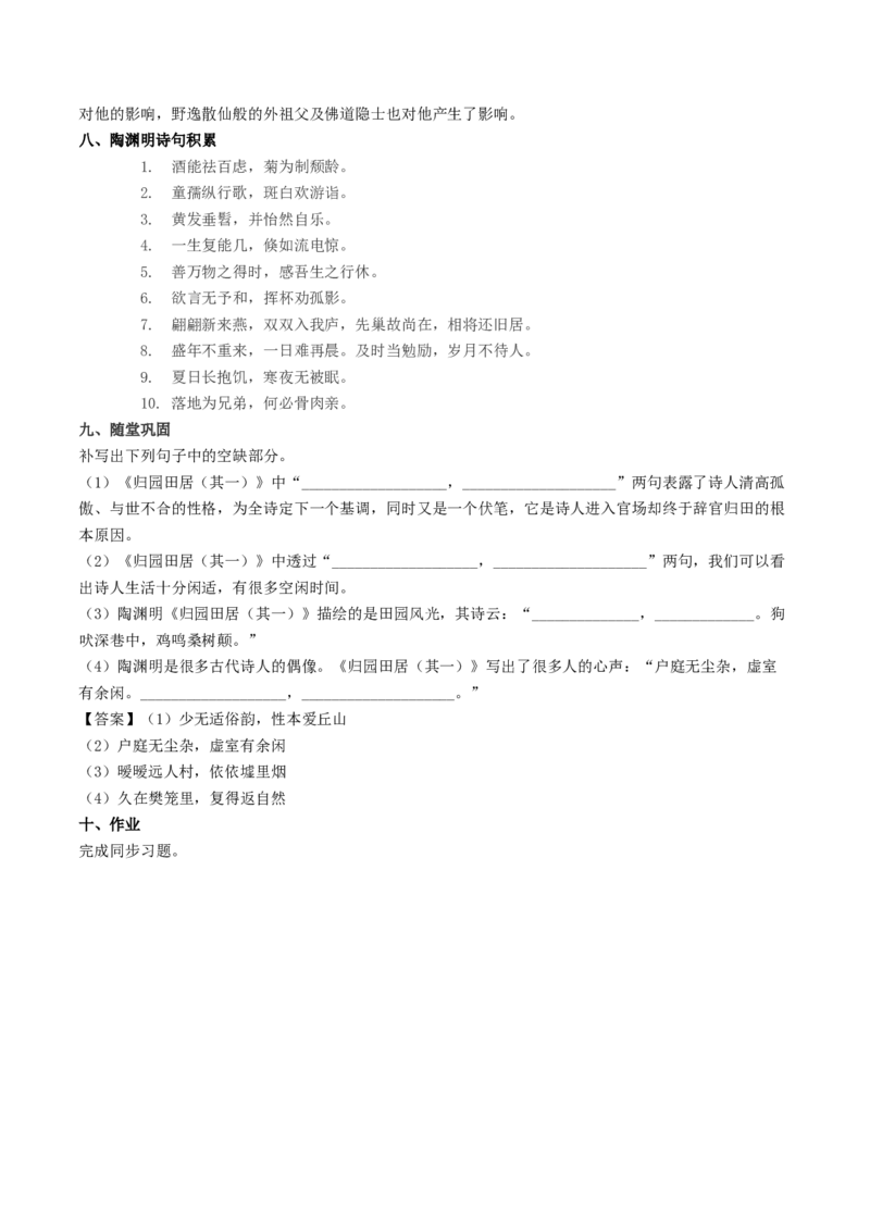 7.2《归园田居（其一）》（教案）-新教材精创2020-2021学年高一语文新教材同步备课（部编版必修上册）_高语_人教版高中语文_01部编高中语文必修上册_教案