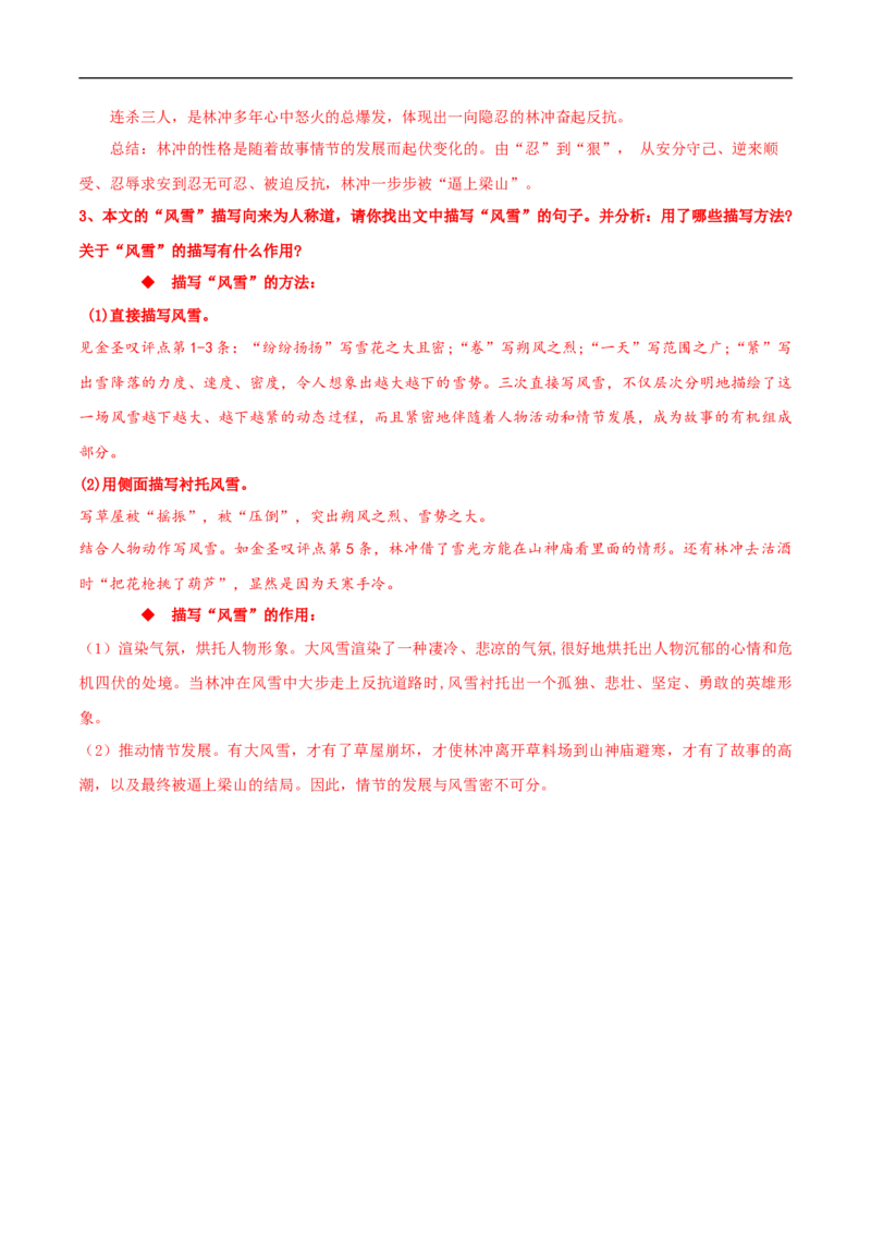 6.13.1《林教头风雪山神庙》导学案（2）_高语_人教版高中语文_02部编高中语文必修下册_02第二套（课件+教案+学案+练习）配套版_03导学案