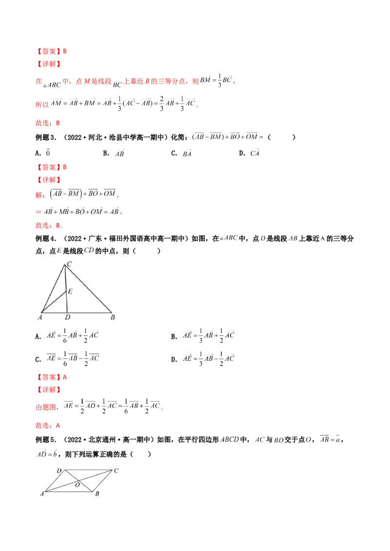 第01讲平面向量的概念及其线性运算(精讲）（教师版）_2.2025数学总复习_2023年新高考资料_一轮复习_2023新高考数学一轮复习（新教材新高考）