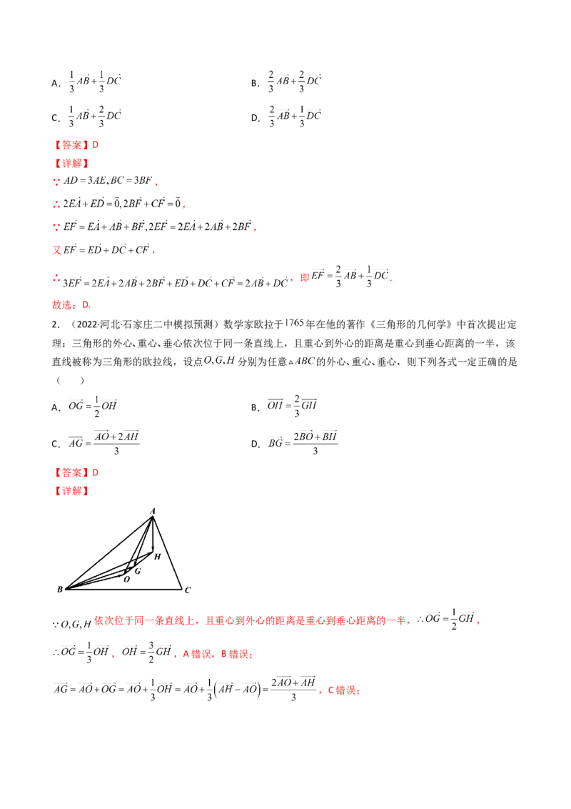 第01讲平面向量的概念及其线性运算(精讲）（教师版）_2.2025数学总复习_2023年新高考资料_一轮复习_2023新高考数学一轮复习（新教材新高考）