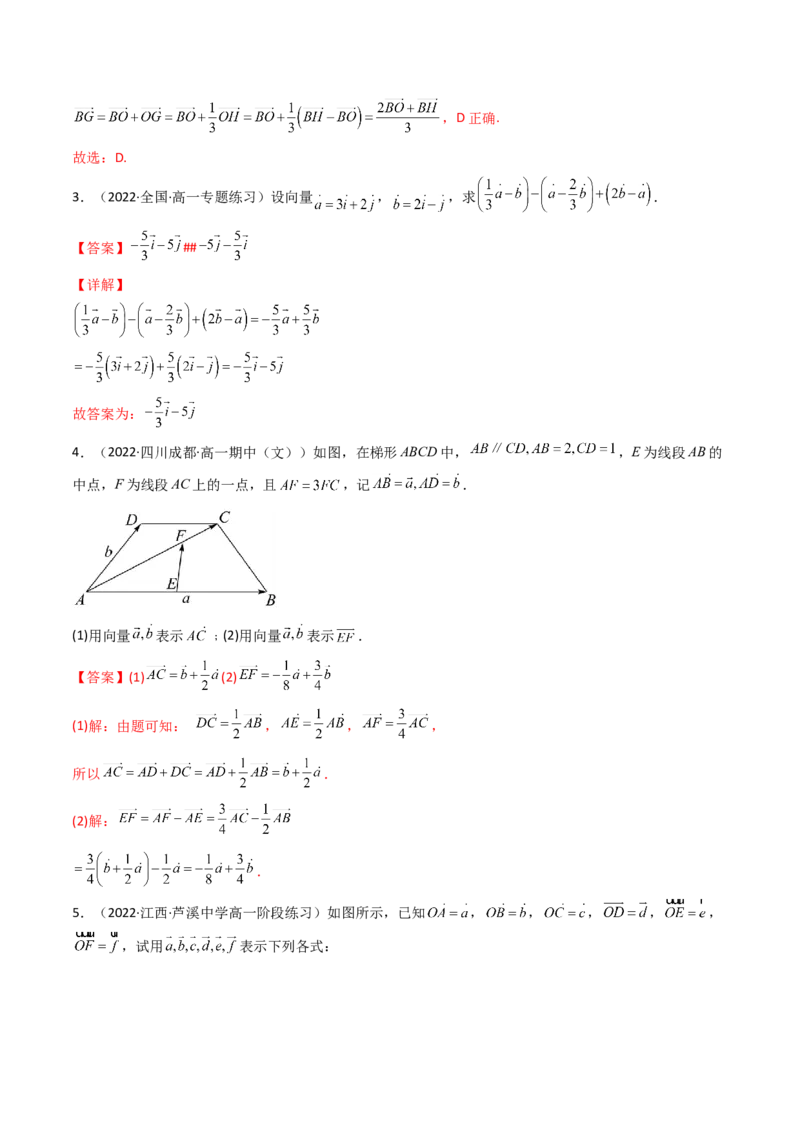 第01讲平面向量的概念及其线性运算(精讲）（教师版）_2.2025数学总复习_2023年新高考资料_一轮复习_2023新高考数学一轮复习（新教材新高考）