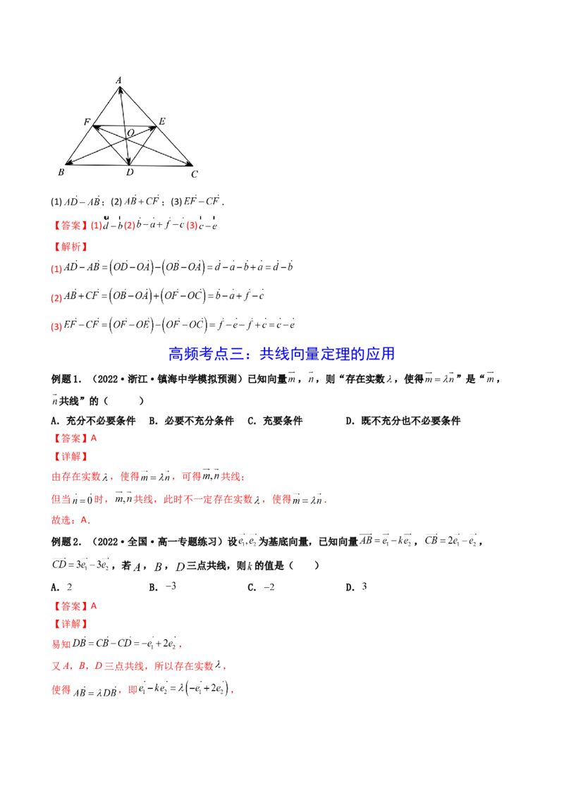 第01讲平面向量的概念及其线性运算(精讲）（教师版）_2.2025数学总复习_2023年新高考资料_一轮复习_2023新高考数学一轮复习（新教材新高考）
