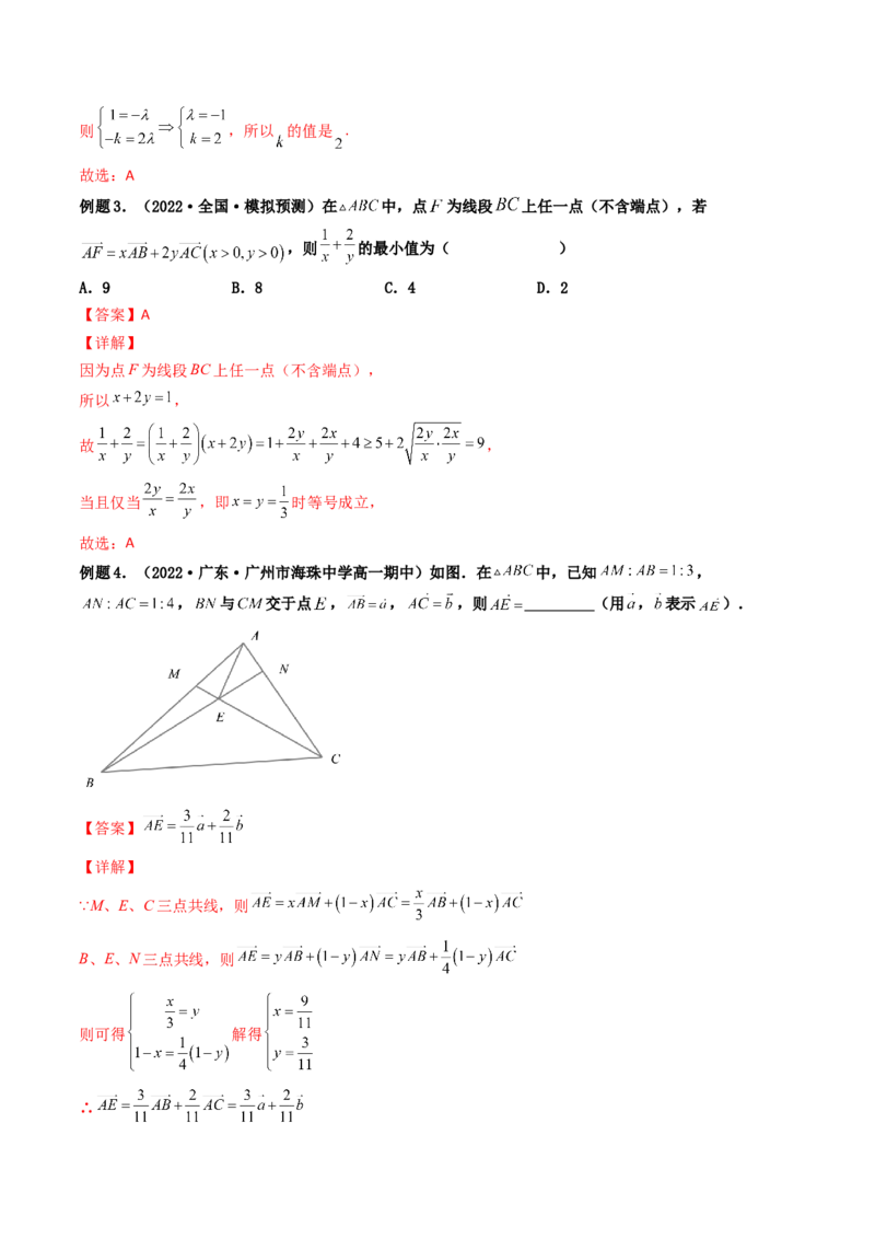 第01讲平面向量的概念及其线性运算(精讲）（教师版）_2.2025数学总复习_2023年新高考资料_一轮复习_2023新高考数学一轮复习（新教材新高考）