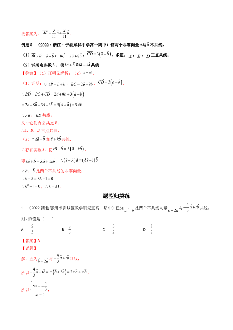 第01讲平面向量的概念及其线性运算(精讲）（教师版）_2.2025数学总复习_2023年新高考资料_一轮复习_2023新高考数学一轮复习（新教材新高考）