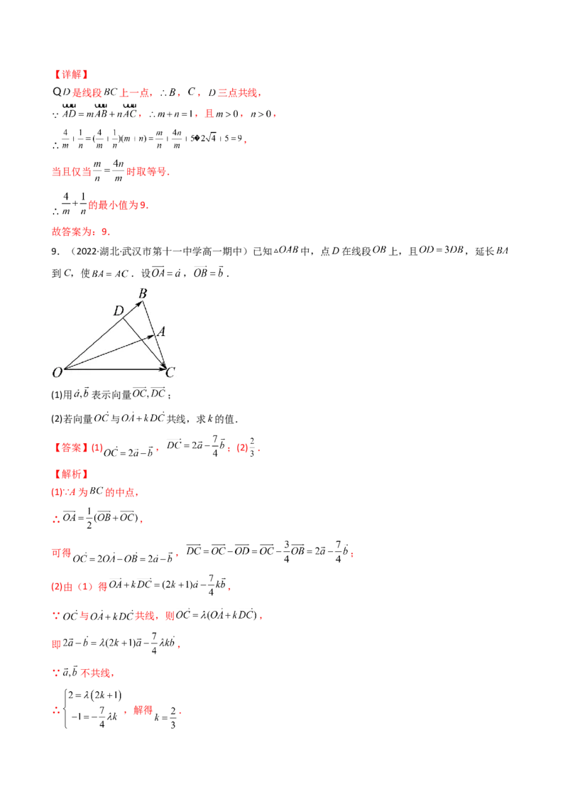 第01讲平面向量的概念及其线性运算(精讲）（教师版）_2.2025数学总复习_2023年新高考资料_一轮复习_2023新高考数学一轮复习（新教材新高考）